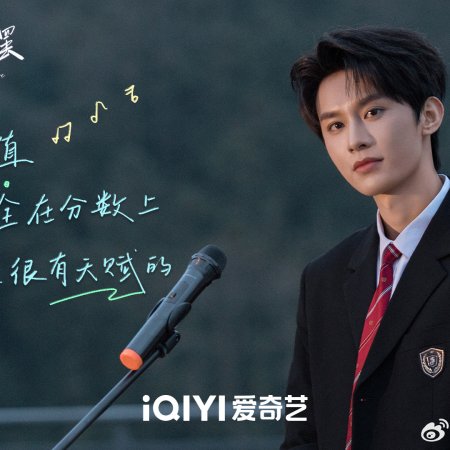 Too Young to Love (2026)