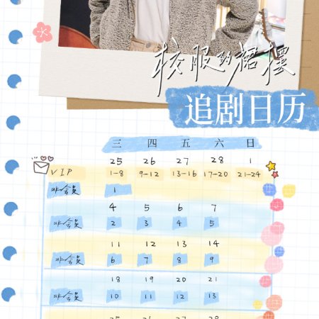 Too Young to Love (2026)