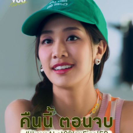 I Love ‘A Lot Of’ You (2025)