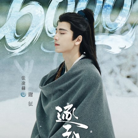 Pursuit of Jade (2026)