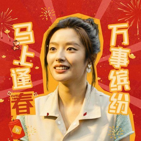 Our Dazzling Days (2026)