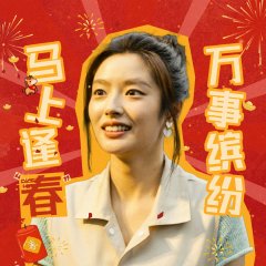 Our Dazzling Days Chinese Drama photo