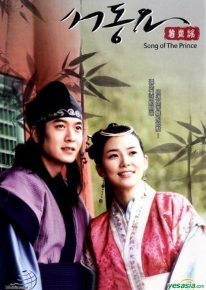 Canção do Príncipe (2005) poster