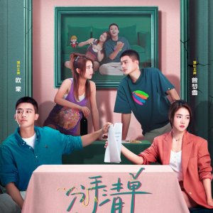 Love List (2025)