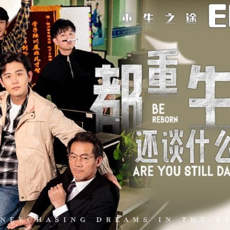 Be Reborn, Are You Still Dating (2024)