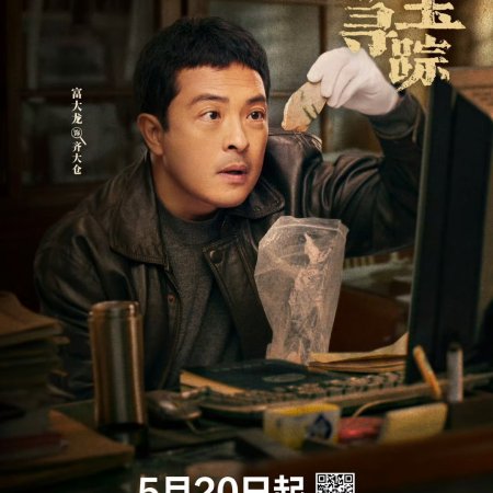 The Lost National Treasure (2025)