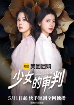 Trail of Girl Chinese Drama photo