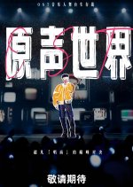 The OST Singer Chinese TV Program photo