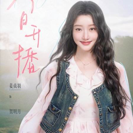 The Next One Is Happiness (2025)