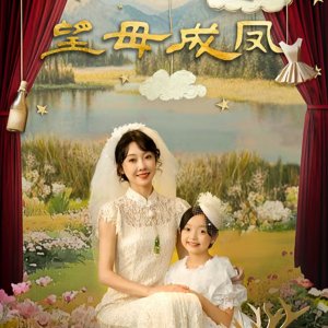Threading Mom's Wings (2025)