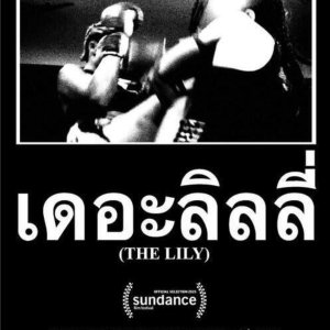 The Lily (2025)