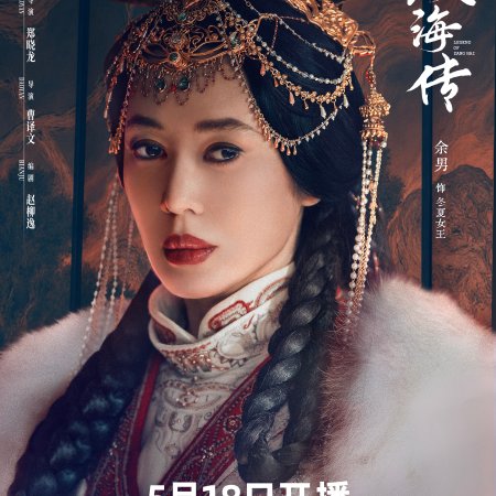 Legend of Zang Hai (2025)
