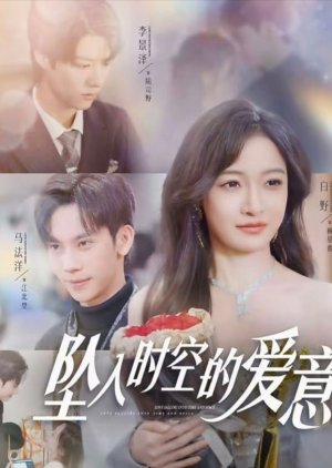 Zhui Ru Shi Kong De Ai Yi (2025) poster
