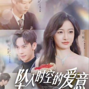 Zhui Ru Shi Kong De Ai Yi (2025)