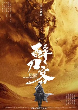 Killer of the Swordsman () poster