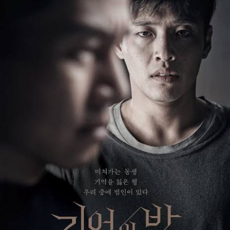Forgotten (2017)