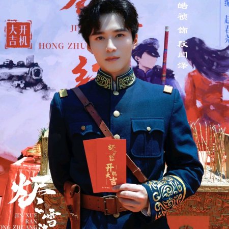 Jin Xue Rong Hong Zhuang ()