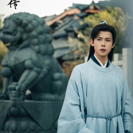 Legend of Zang Hai (2025)