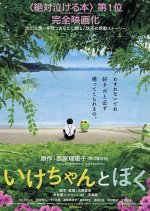 Goodbye, My Secret Friend Japanese Movie photo