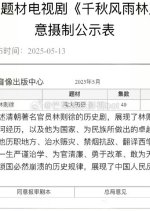 Qian Qiu Feng Yu Lin Ze Xu Chinese Drama photo