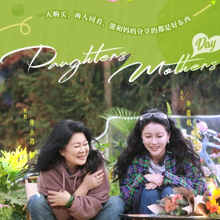 Daughters and Mothers Season 2 (2025)