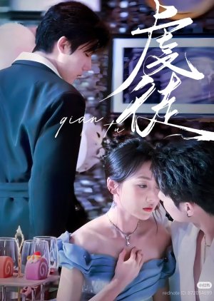 Qian Tu (2025) poster