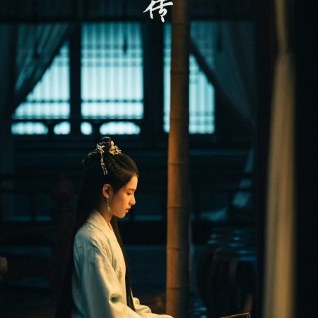 Legend of Zang Hai (2025)