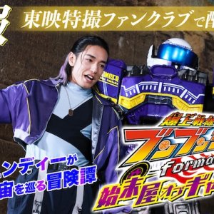 Bakuage Sentai Boonboomger Formation Lap: Settlers of the Galaxy (2025)