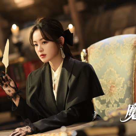 The Secret Contract of the Witch (2025)