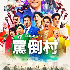 Welcome, Now Get Lost (2025)