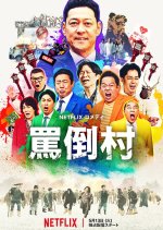 Welcome, Now Get Lost Japanese TV Program photo