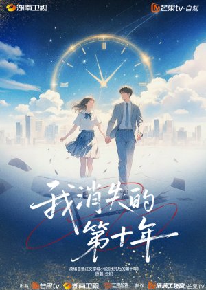 Wo Xiao Shi De Di Shi Nian poster