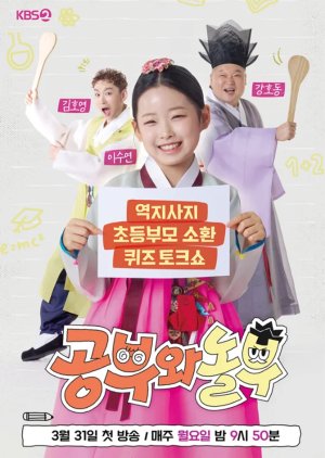 Study and Play (2025) poster