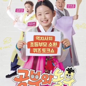 Study and Play (2025)