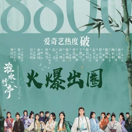 Love in Pavilion (2025)