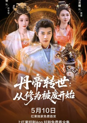 Dan Di Zhuan Shi: Cong Xiu Wei Bei Fei Kai Shi poster