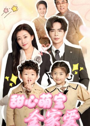 Tian Xin Meng Bao Quan Jia Ai (2025) poster