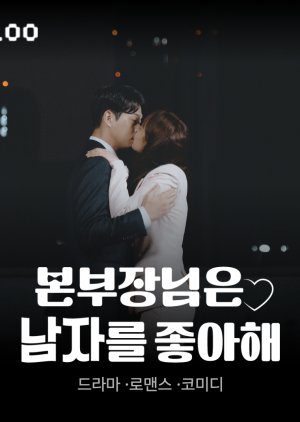 Our Boss Loves Men poster
