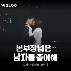 Our Boss Loves Men (2024)