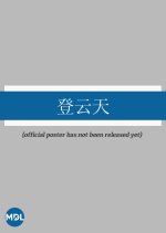 Fu Yao Zhi Shang Chinese Drama photo