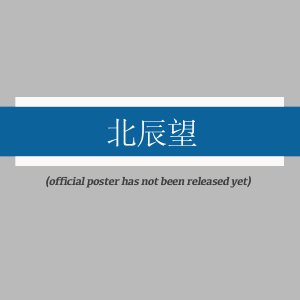 Bei Chen Wang ()