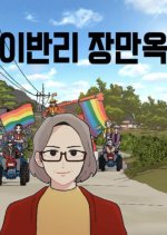 Manok Korean Movie photo