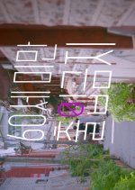 Keep Out! Women Over 60 Only