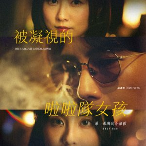 The Gazed at Cheerleader (2025)