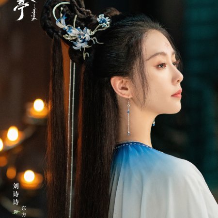 Love in Pavilion (2025)