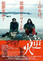 Fiamma Japanese Movie photo