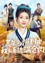 Huang Nian Quan Cun Ken Shu Pi, Wo You Xi Tong Man Cang Rou Chinese Drama photo