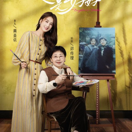 Daughters and Mothers Season 2 (2025)