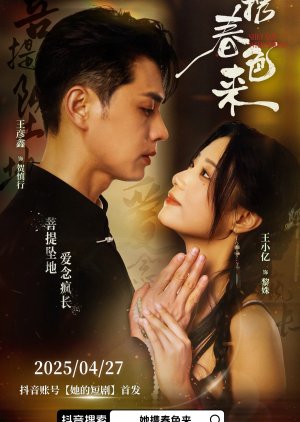 She Came with Spring (2025) poster