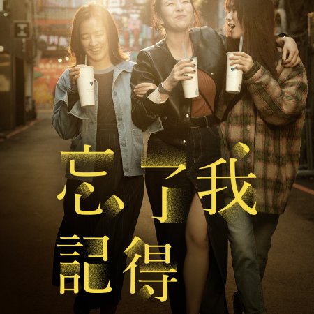 Forget You Not (2025)